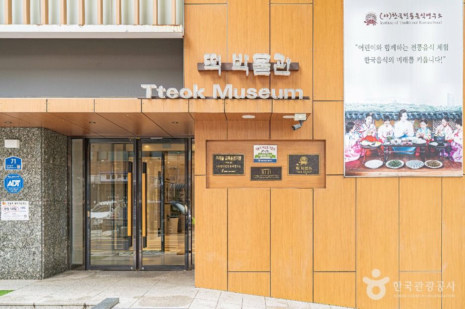 Tteok Museum