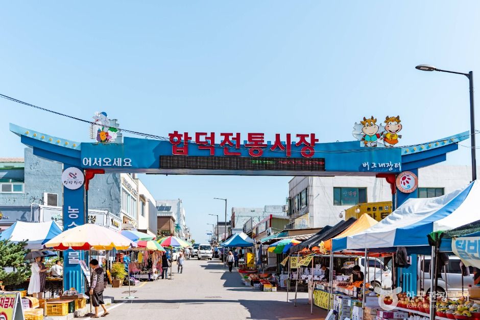 합덕장 (1, 6일)