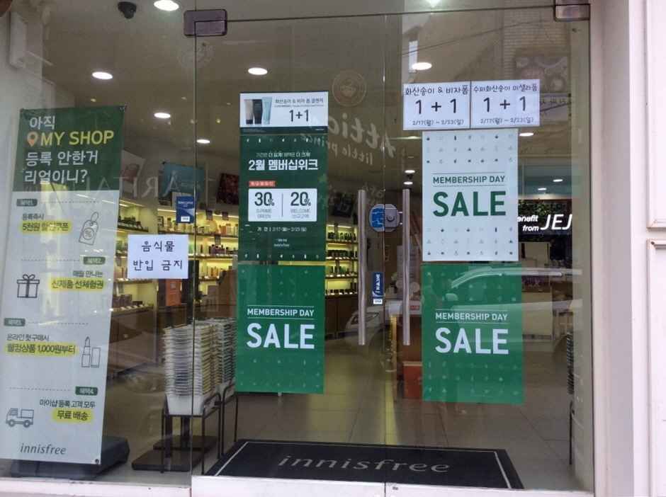 [事後免税店] Innisfree（イニスフリー）・チェジュ（済州）市庁店