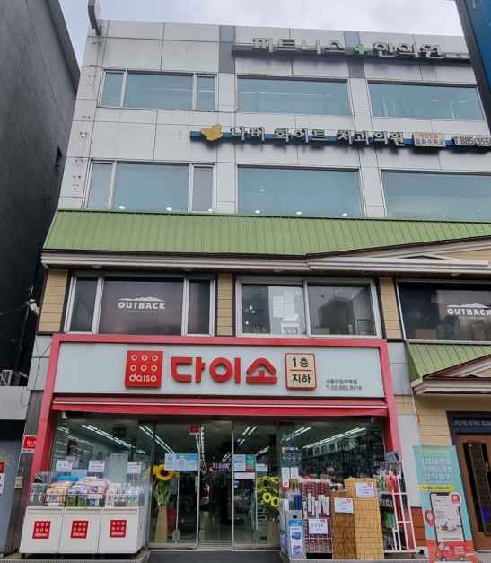 다이소 서울대입구점
