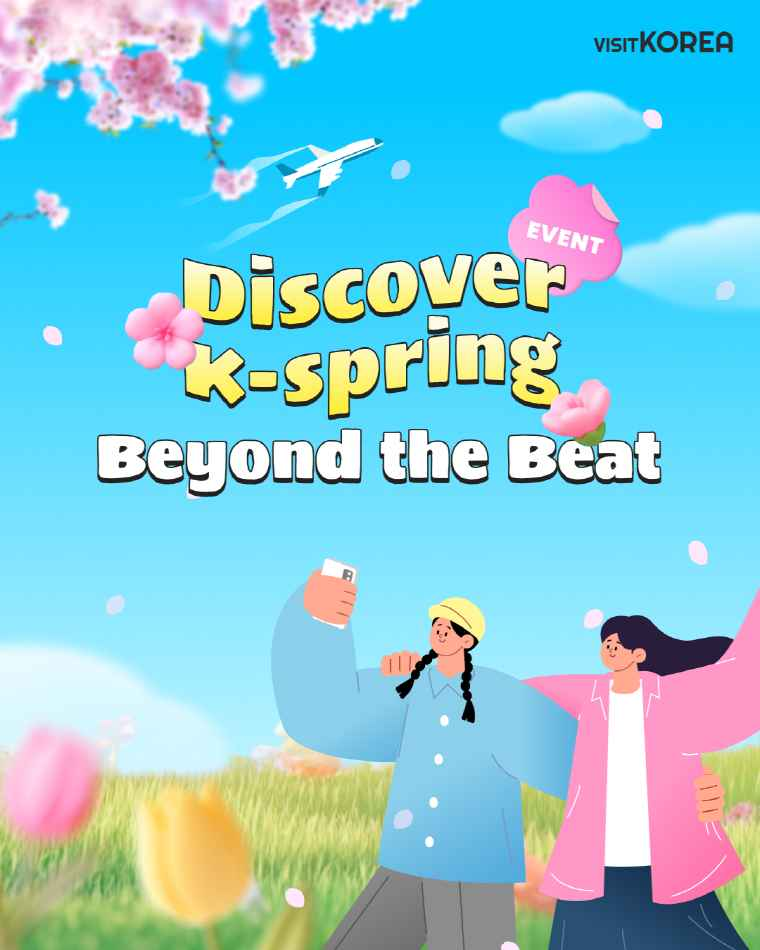 봄 여행 특집전 당첨자 발표