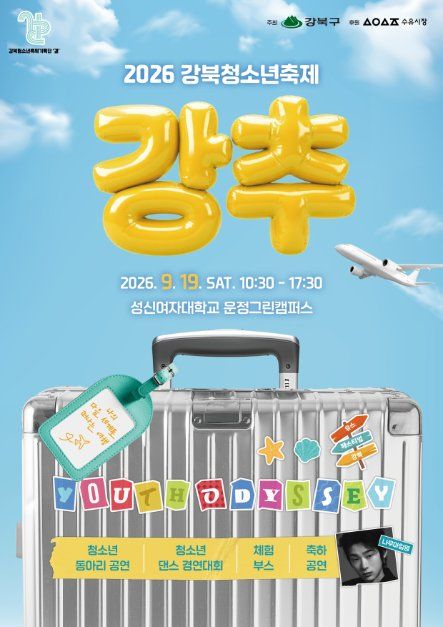 강북청소년축제 강추