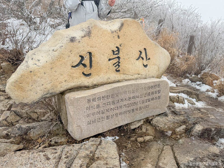 신불산군립공원