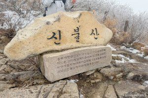 울주_신불산군립공원 (4).jpg