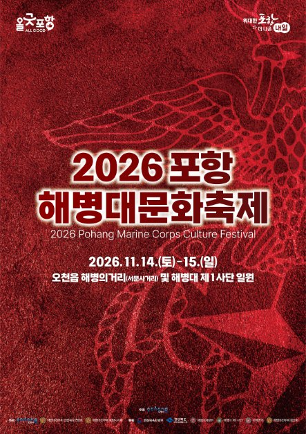 Pohang Marine Corps Culture Festival