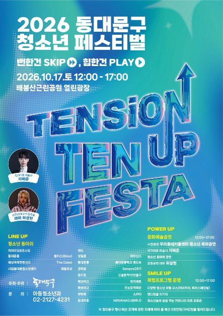 Dongdaemun-gu Youth Festival