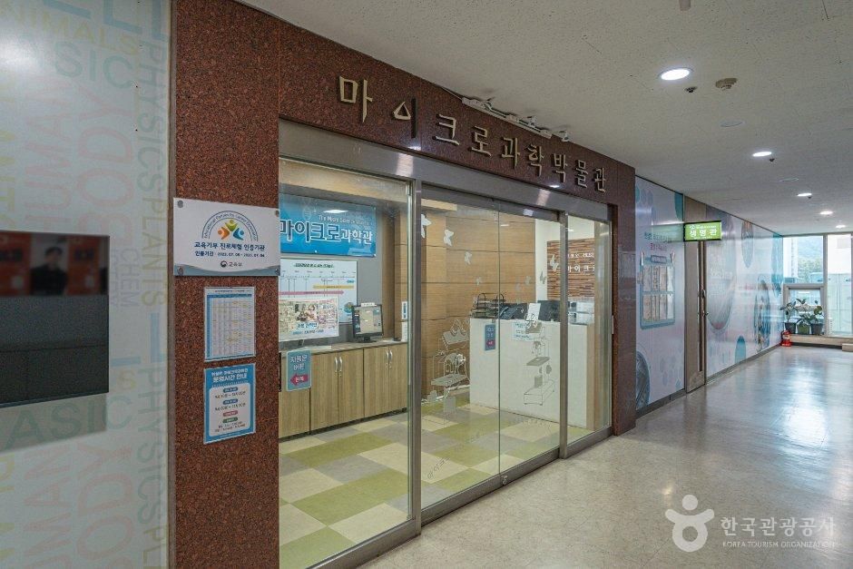 마이크로박물관