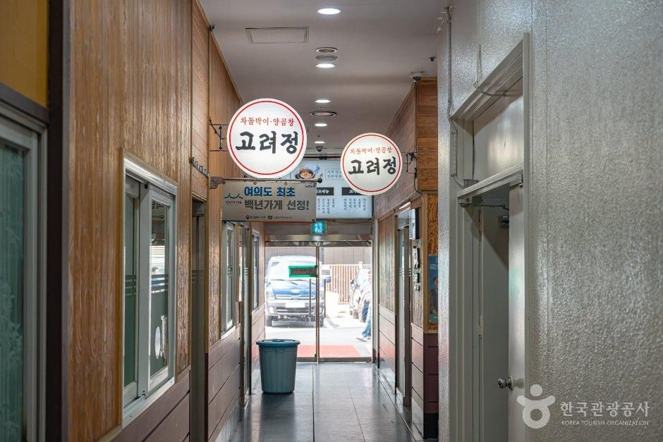 고려정
