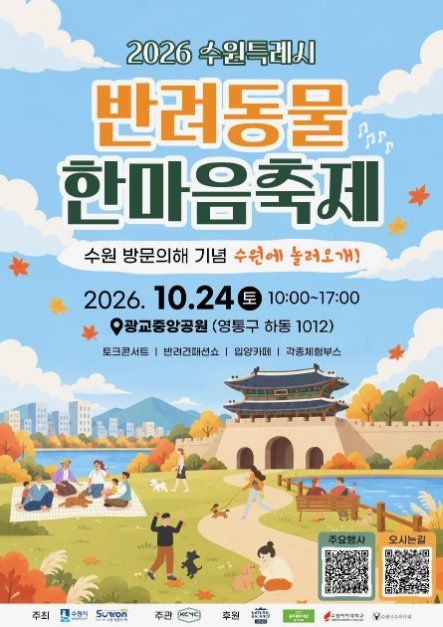 Suwon Special City Pet Harmony Festival