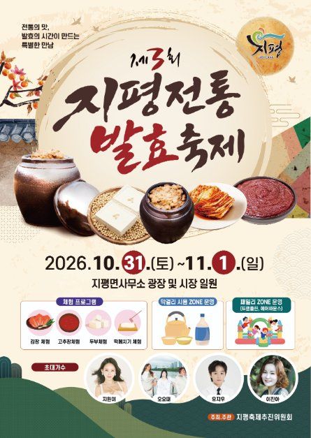 지평전통발효축제 사진 3