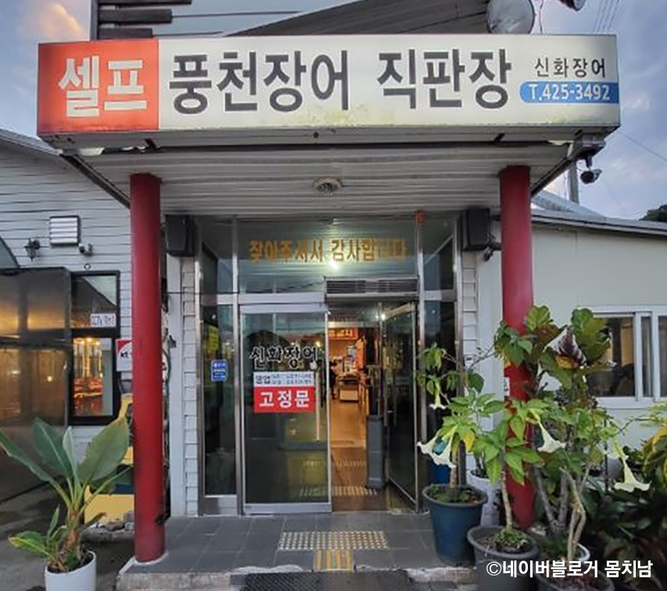 Sinhwa Jangeo