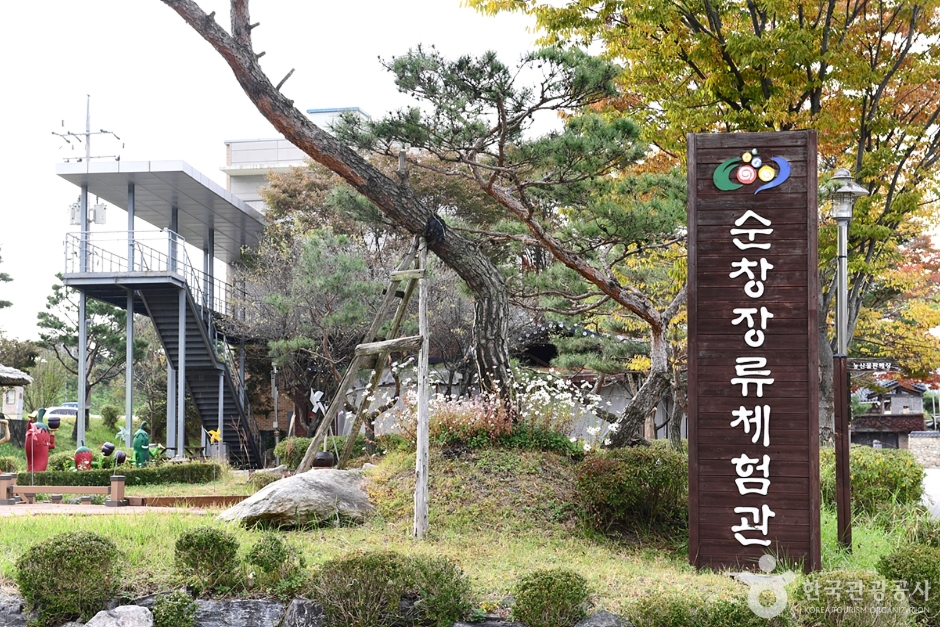 淳昌醤類体験館