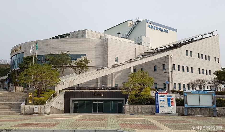 세종문화예술회관