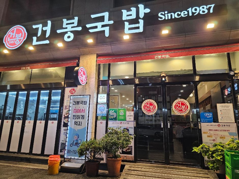Geonbong Gukbap