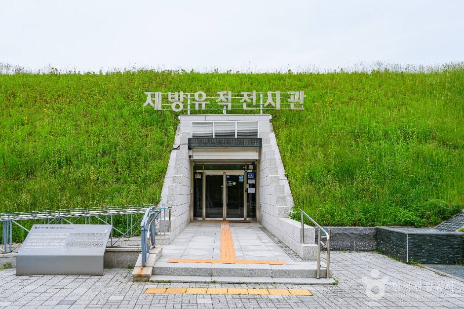 薬沙洞堤防遺跡展示館