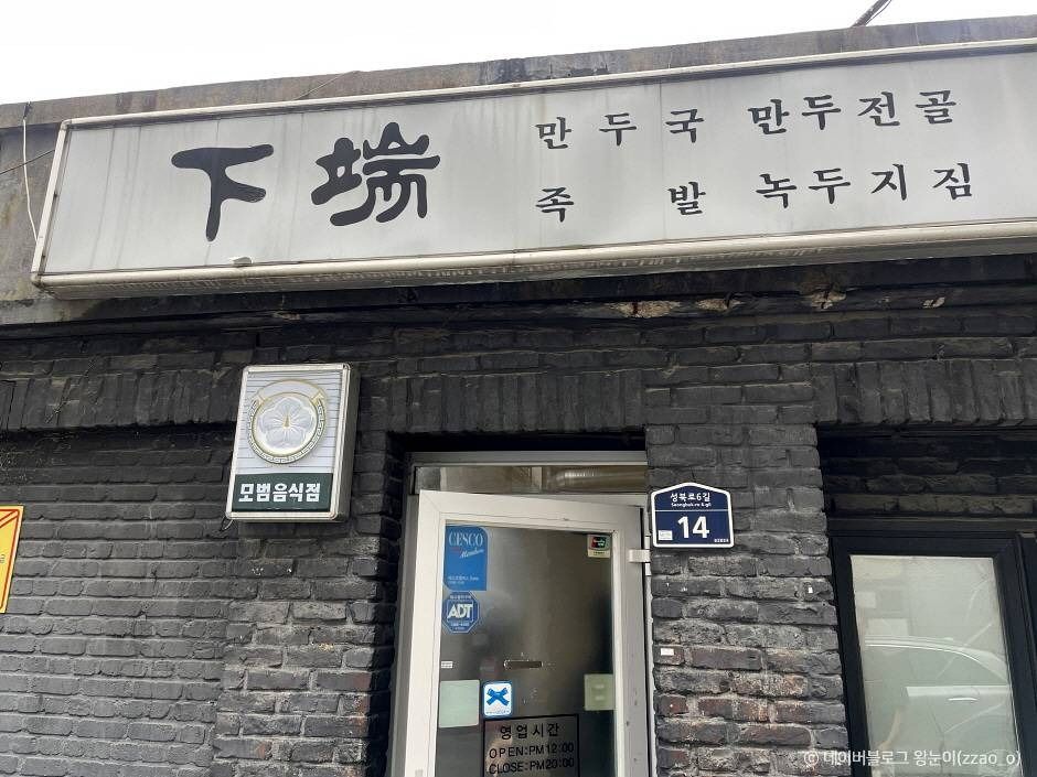 下端