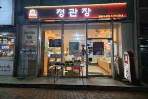 정관장 잠실본동점