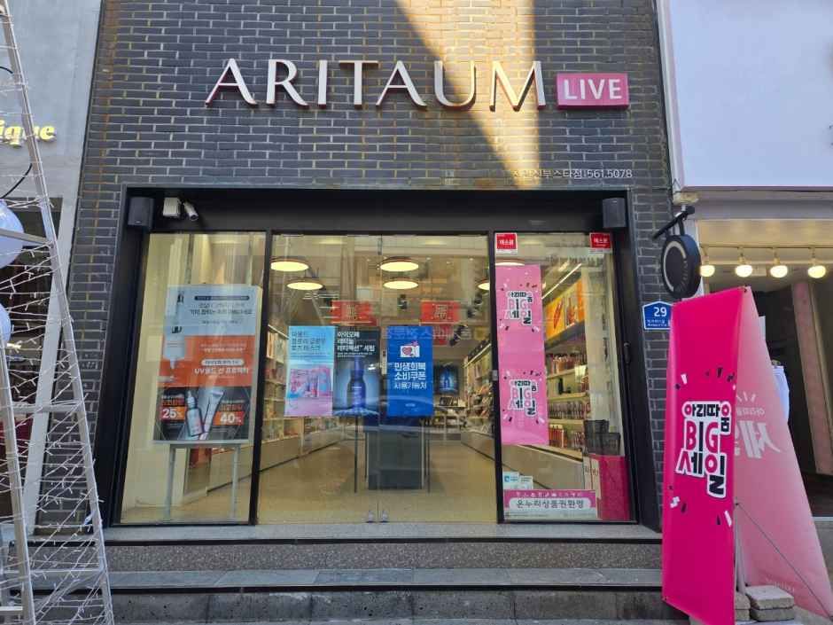 [事后免税店]ARITAUM天安新富星星店