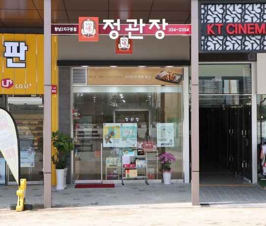 정관장 향남2지구본점