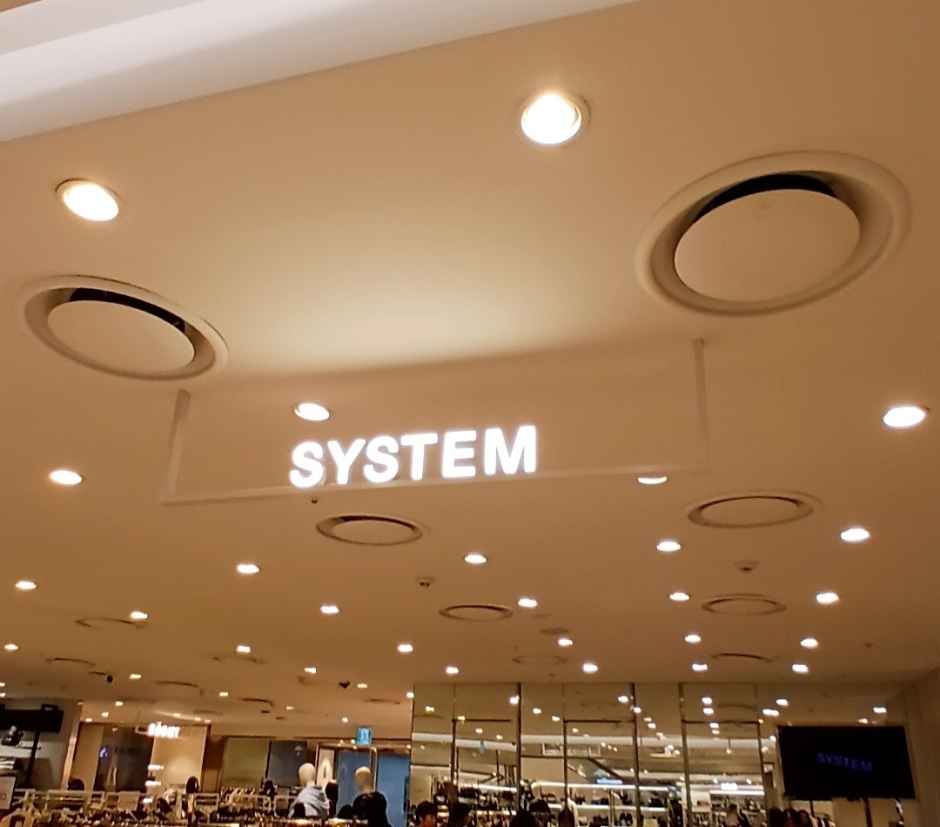 시스템 롯데아울렛 서울역점