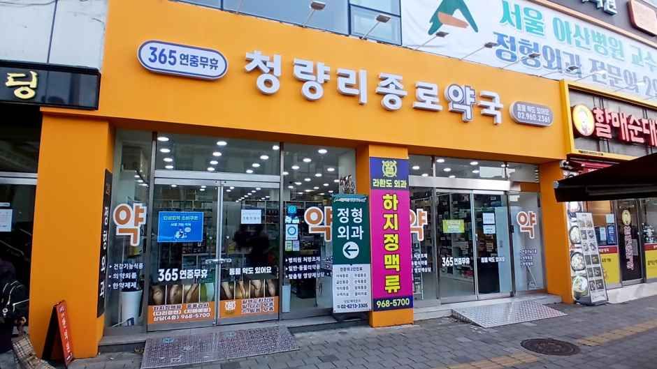 Cheongnyangni Jongno Pharmacy [Tax Refund Shop]