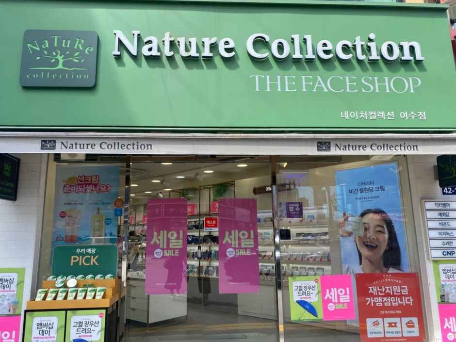 [事後免税店]Nature Collection・ヨス（麗水）店(네이처컬렉션 여수점)