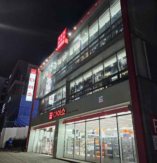 [事後免税店]DAISO（ダイソー）・チェジュノヒョン（済州老衡）店(다이소 제주노형점)