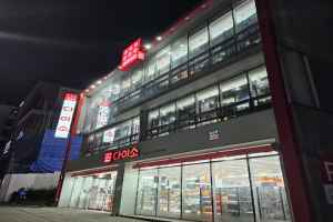 DAISO Jeju Nohyeong Branch[Tax Refund Shop](다이소 제주노형점)