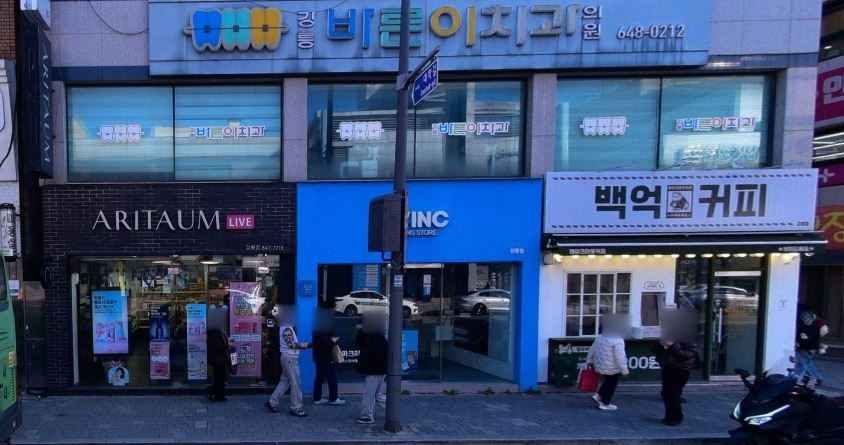 Aritaum - Gangneung Branch [Tax Refund Shop](아리따움 강릉점)