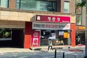 정관장 역삼점