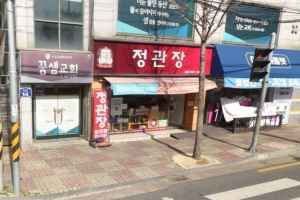 정관장 송강점