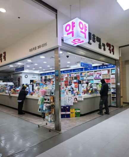 센츄럴팜약국 서울역점