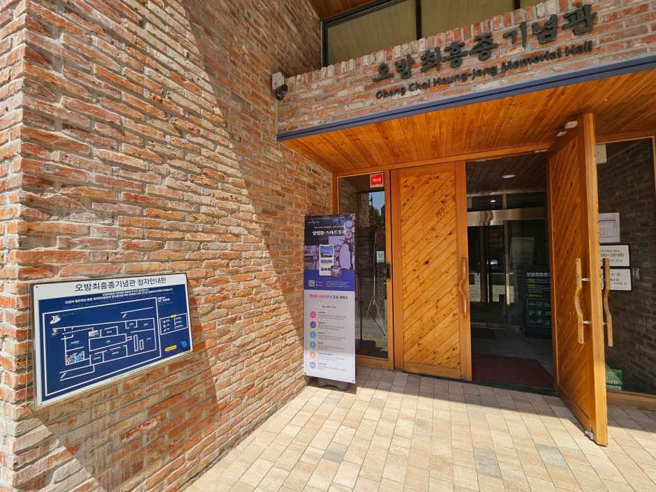 오방 최흥종 기념관