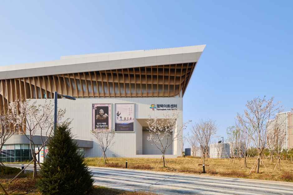 평택아트센터