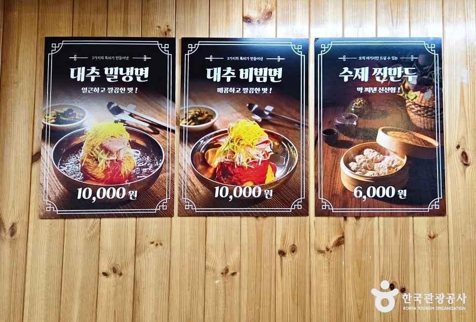 김세복 대추 밀냉면