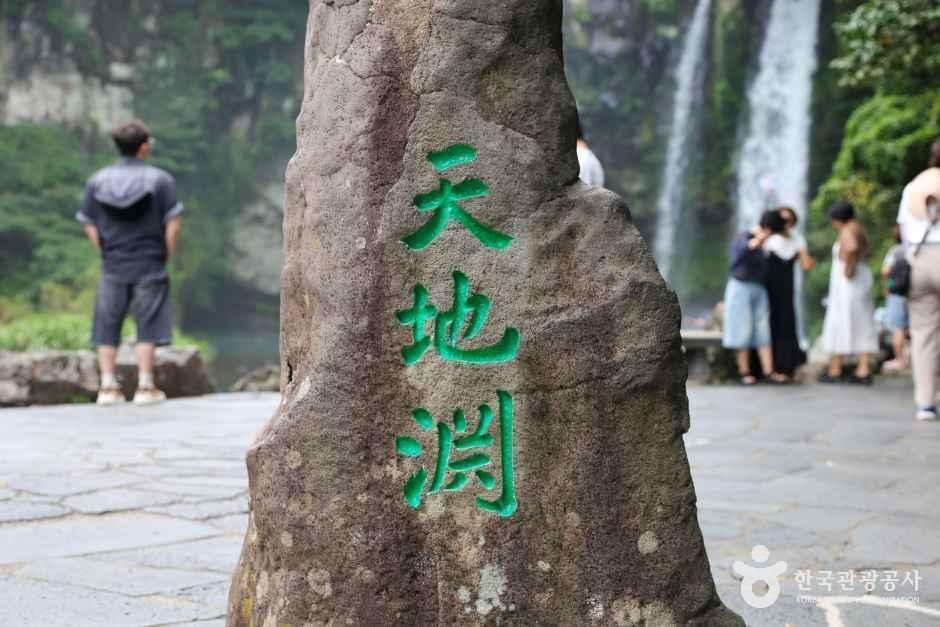 천지연폭포
