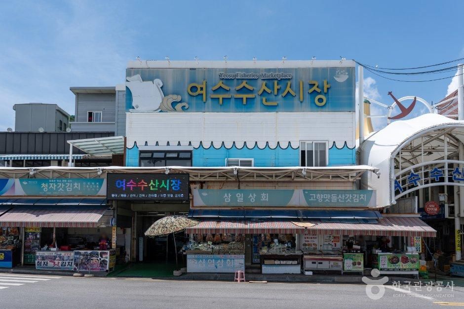 여수수산시장
