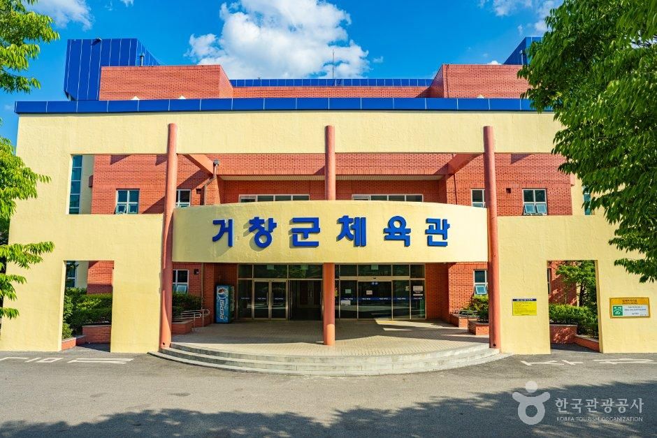 거창스포츠파크