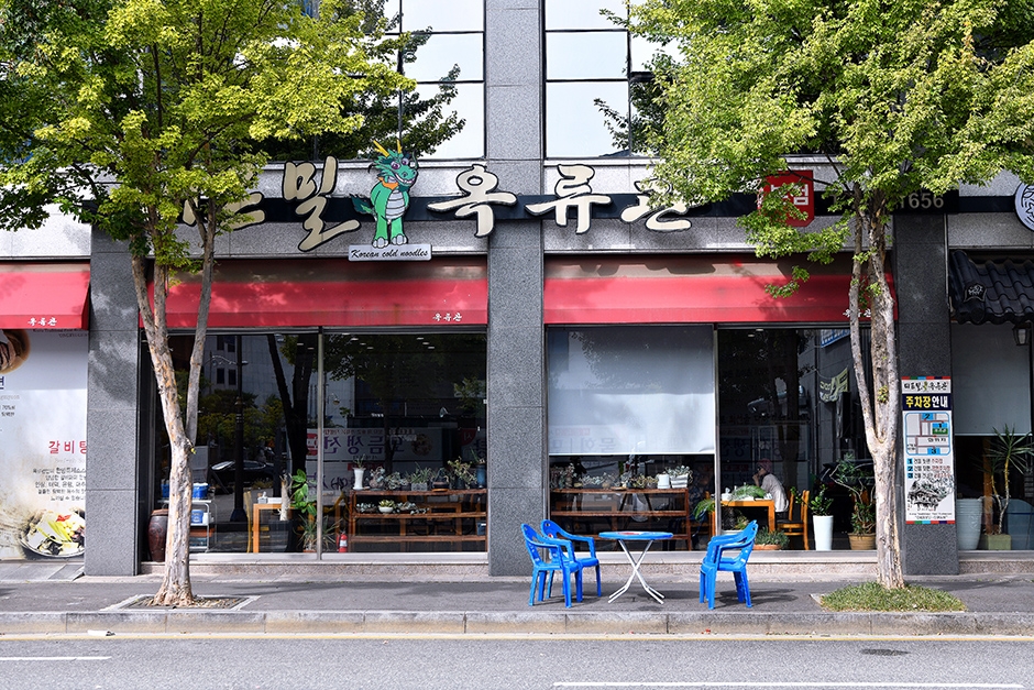 ミルミル玉流館本店