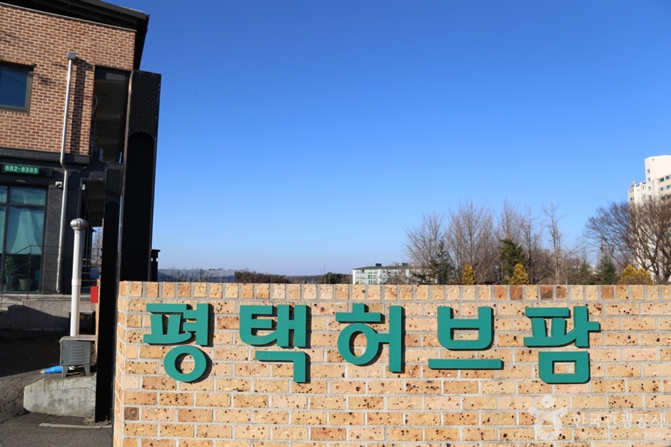 평택허브팜