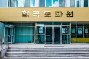 칠곡문화원 사진 5
