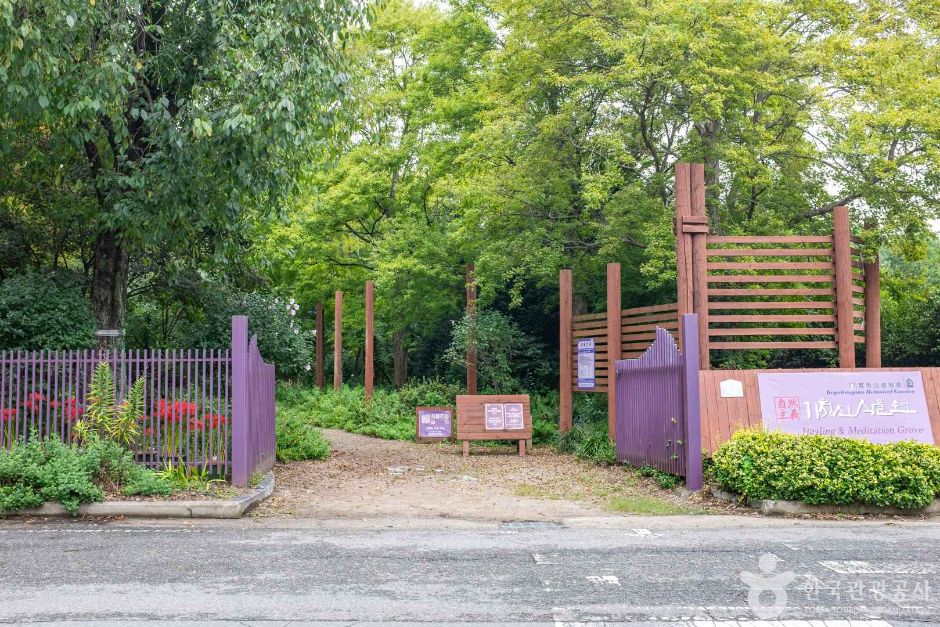 祈青山植物園
