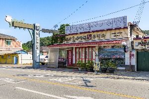 임진강 한우마을