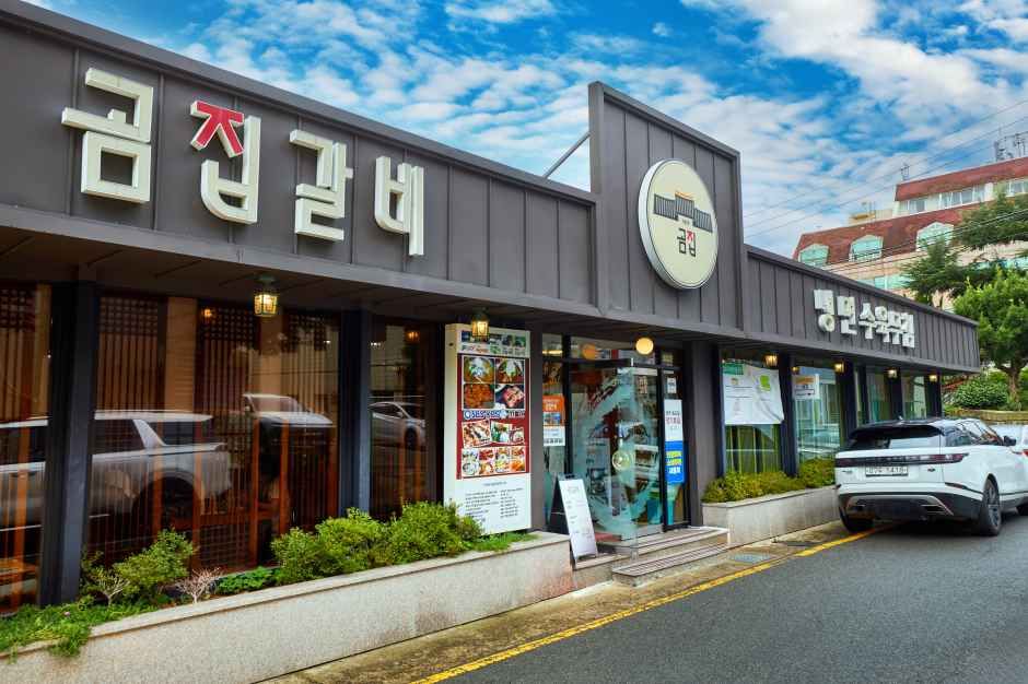 コムジプカルビ（곰집갈비）