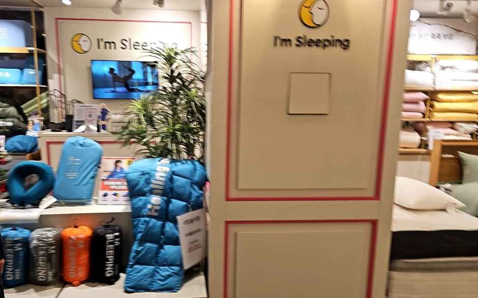 아임슬리핑 뉴코아아울렛 평촌점