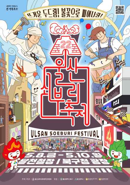 울산쇠부리축제