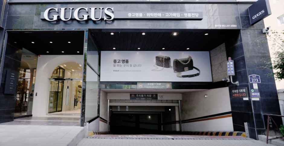 Gugus Ulsan Branch [Tax Refund Shop](구구스 울산점)