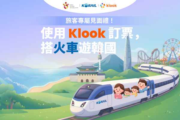 火車票折扣加上交通卡、eSIM！優惠滿滿的韓國火車旅行