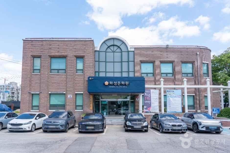 화성문화원