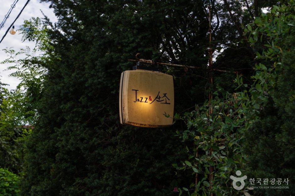 째즈와산조